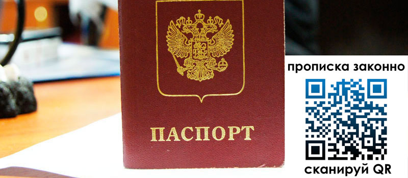 регистрация в Юрьевце прописка в Юрьевце